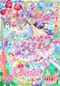 Meitantei Precure! Fushigi na Niwa to Futari no Himitsu