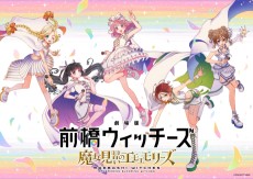 Maebashi Witches: Majo Minarai no Emoemories