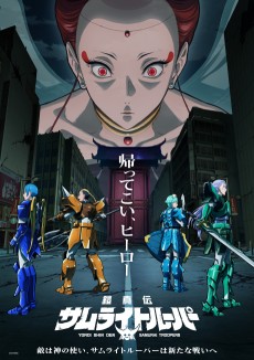 Yoroi Shinden Samurai Troopers Part 2