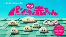 Pan no Akachan (TV)